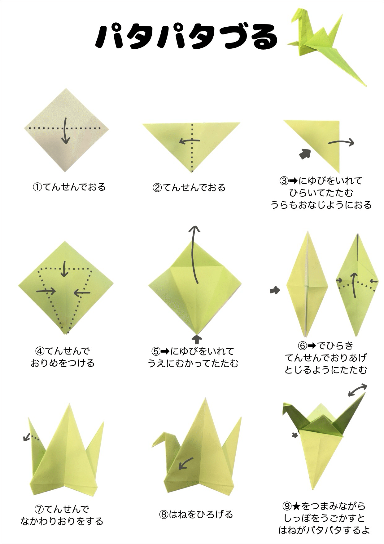 練習  折り紙のパタパタ 練習 折り紙のパタパタ