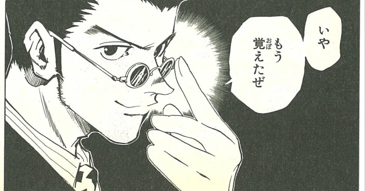 レオリオのタイプを考える｜ヨーヨー