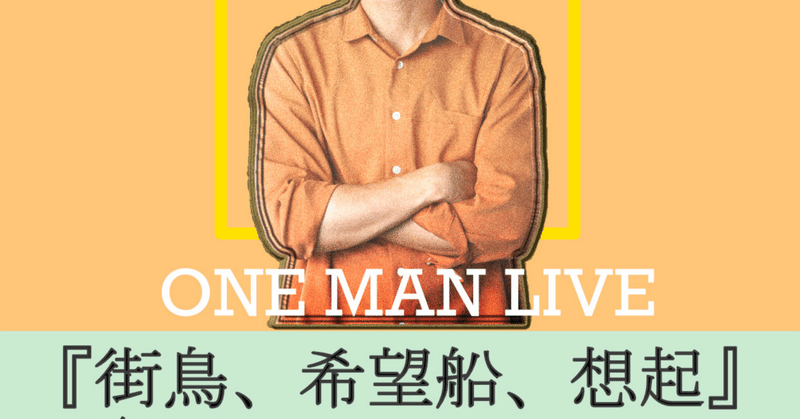 4/20 Sat. ONE MAN LIVE at 京都 二条nano