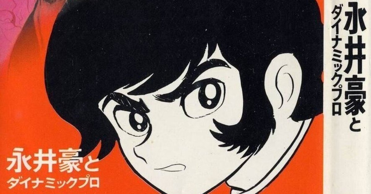 永井豪『デビルマン』全5巻｜ノイノイノイズ