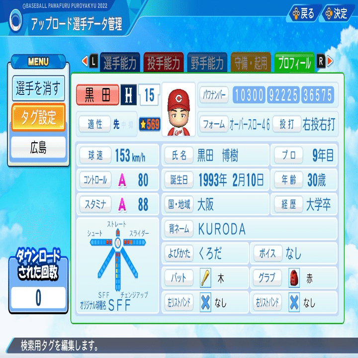 パワプロ 大幅値下げ パワプロ2022 作成選手 黒田博樹(2005年)｜ハムウルフクロー