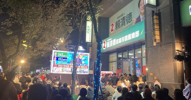 台湾総統選挙、現地レポ。