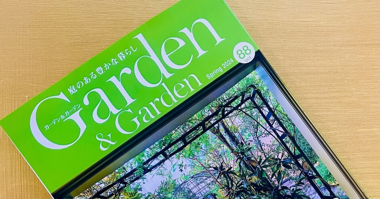 毒　Garden & Garden （ガーデン＆ガーデン）　66冊セット 植栽家の日常】20240113 Garden&Garden vol.88 に特集掲載されました