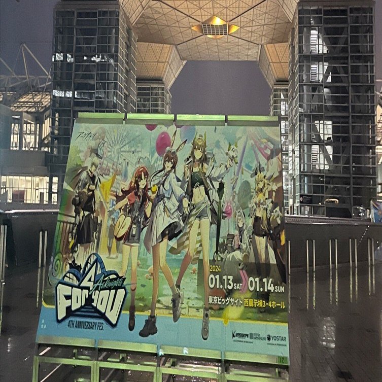 アークナイツフェス2024DAY1混雑まとめ｜YUU