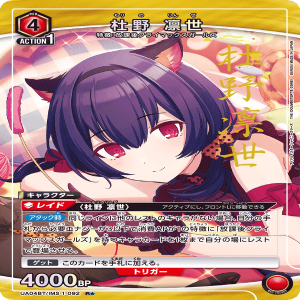 ユニレア争奪戦2連覇】デッキ紹介No.6.5 ストレイ×凛世軸｜ノッティー