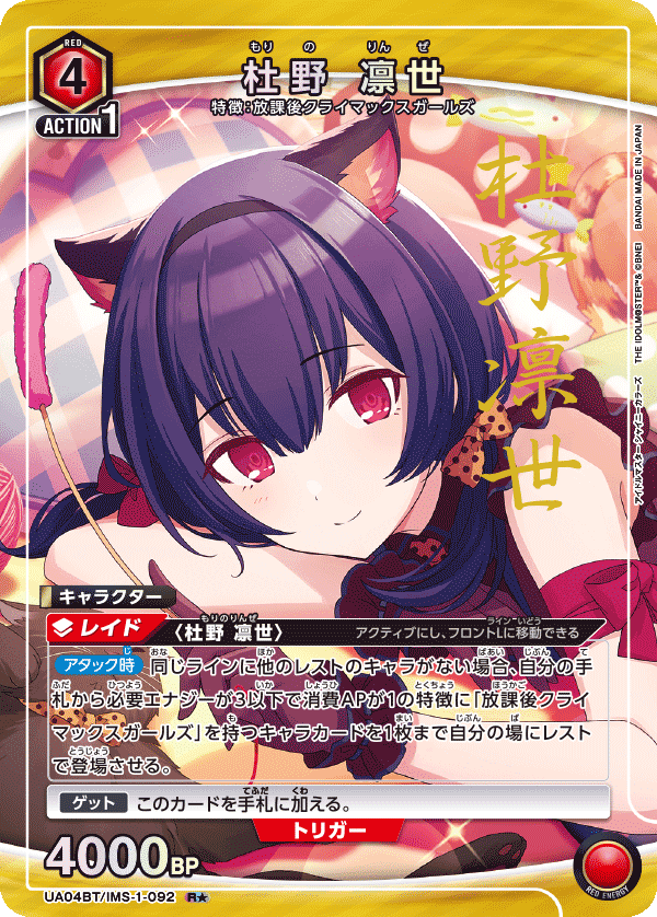 ユニレア争奪戦2連覇】デッキ紹介No.6.5 ストレイ×凛世軸｜ノッティー