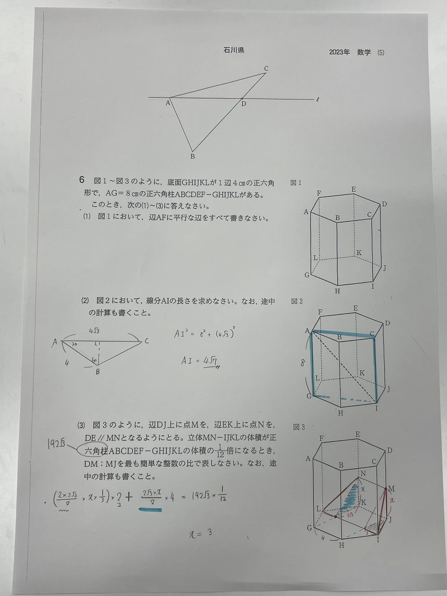 2023石川県高校入試問題数学解説｜goukakutarou
