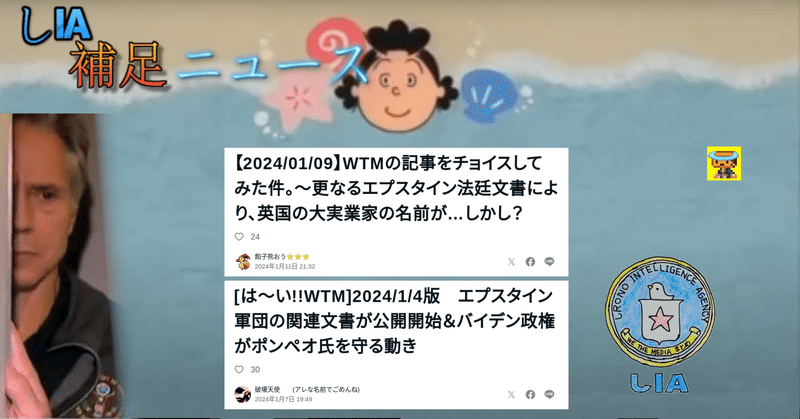 しIA補足ニュース！！ 2024/1/9、4 熊おうさん、天使さん 大統領職務上行為の完全罷免の行方