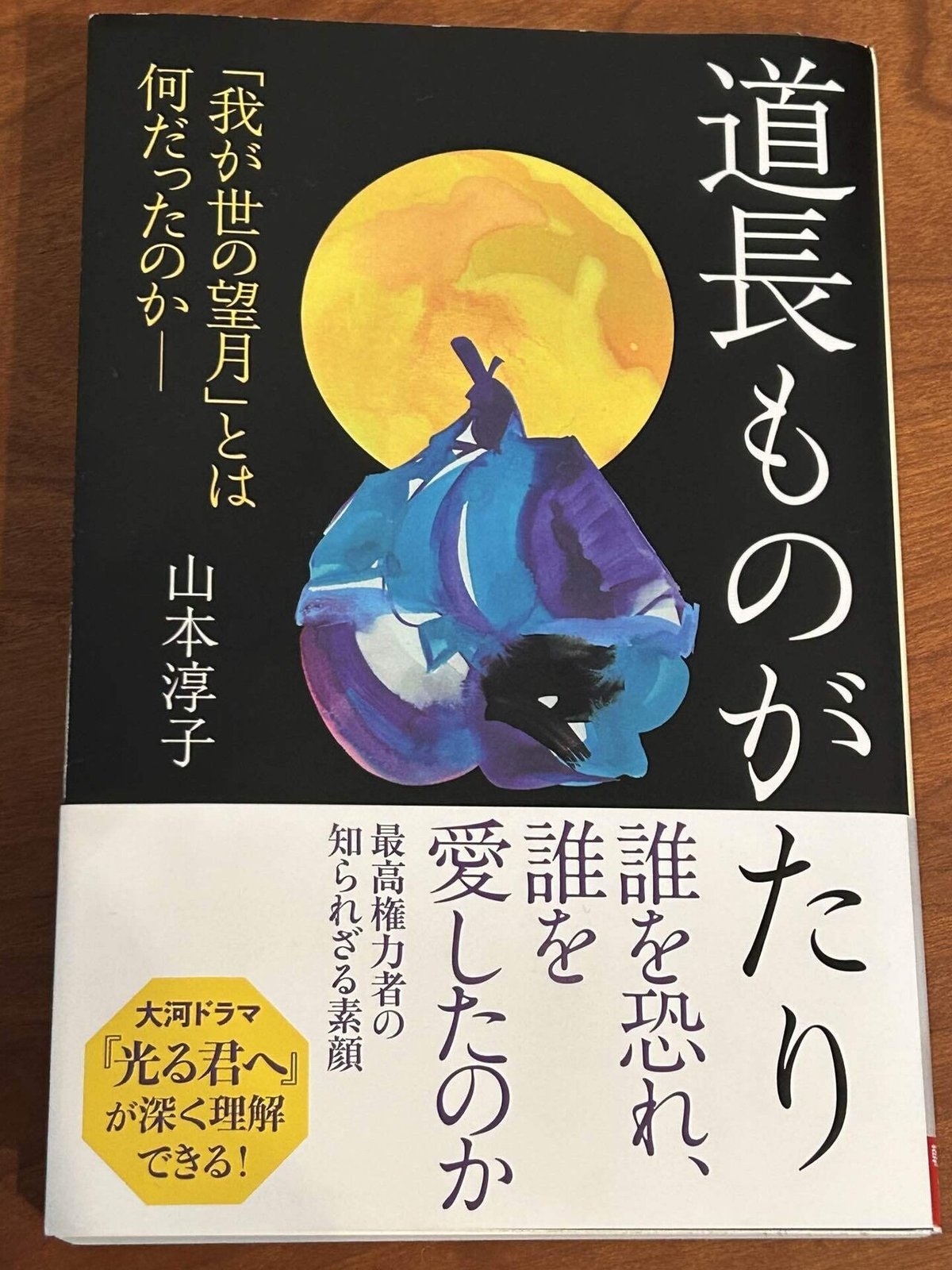 紫式部をどう絡めてくるのかな？：読書録「道長ものがたり」｜鈴麻呂 