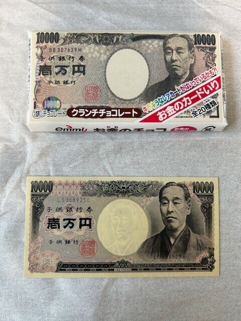 子供銀行券渋沢栄一おもちゃ10，000円こどもマネー 福沢諭吉