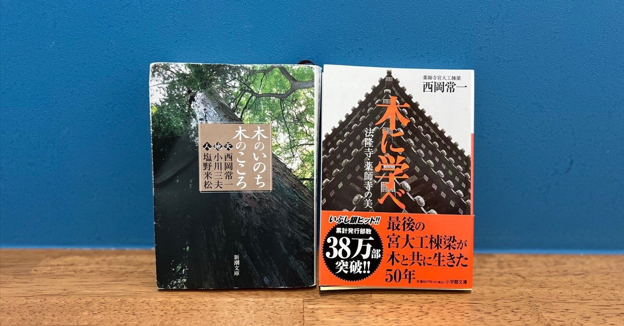 Vol.159 『木のいのち 木のこころ』｜o