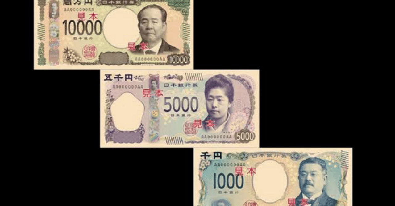 2024年新紙幣発行がアシスト。🇯🇵日本のキャッシュレスが加速する。岡崎市のオーダーメイド家具屋 杉田木工所。｜杉田木工所