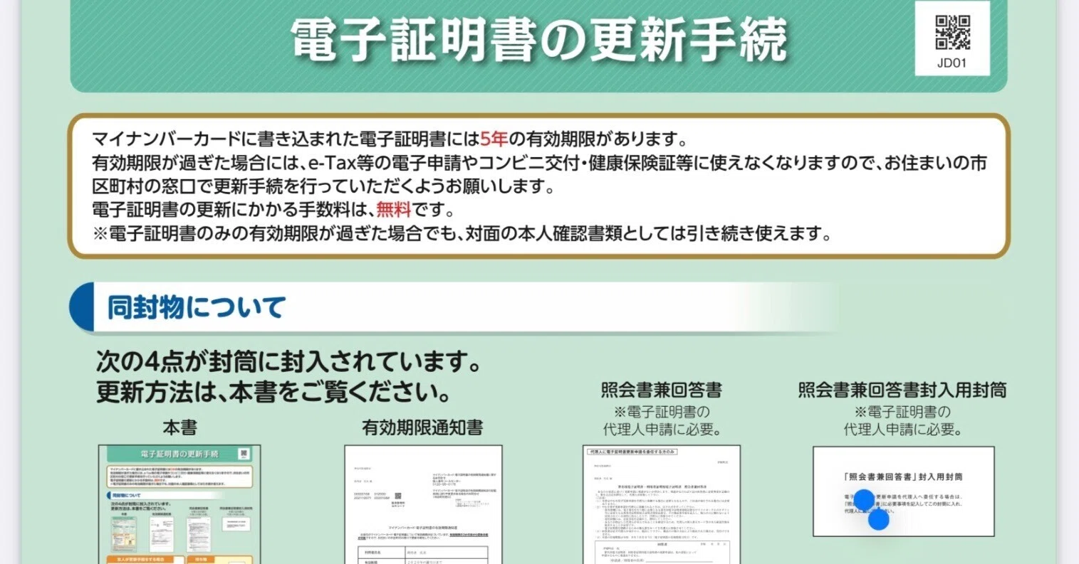 一時帰国時の免税手続き〜マイナンバーカードによる本籍地からの書類 