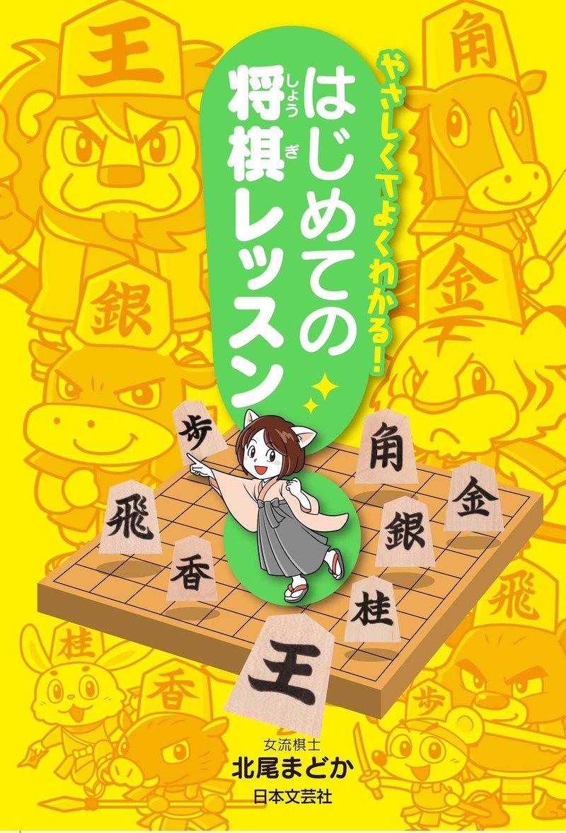 9枚落ちの教え方 北尾まどか Note