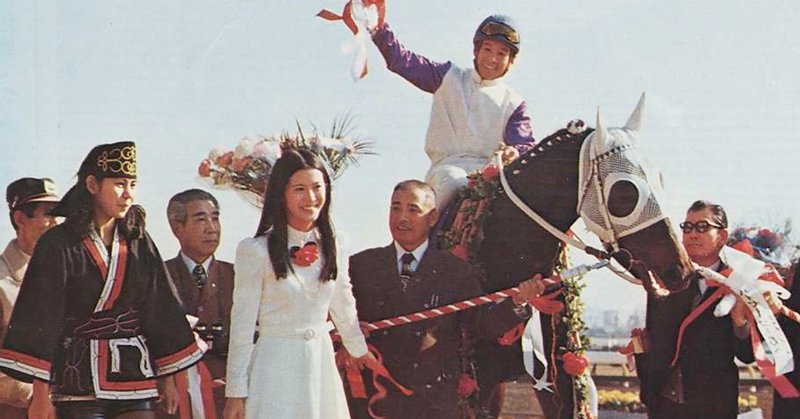 記憶に残る馬ハイセイコー 松原愛 歌手 女優 作家 Note 記憶に残る馬ハイセイコー 松原愛 歌手 女優 作家 Note