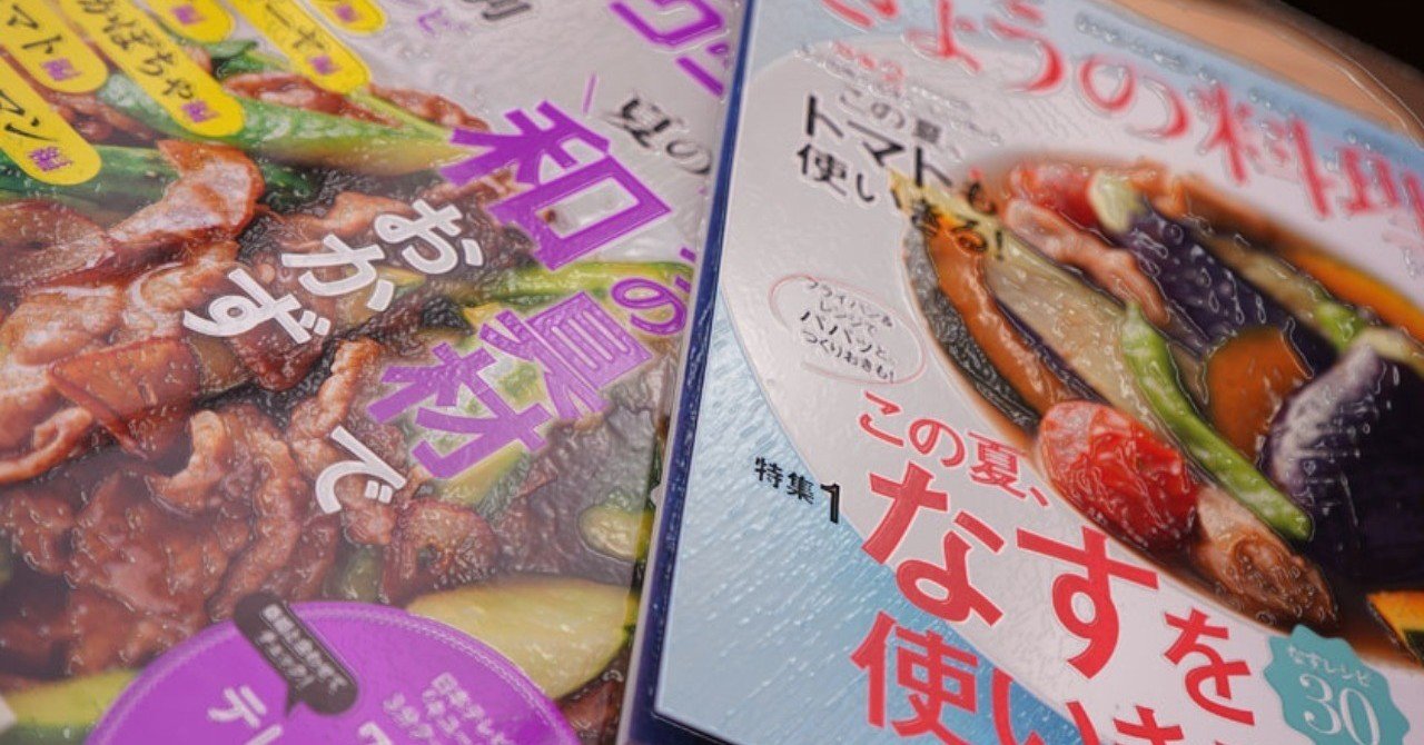 料理の雑誌はどれくらい売れているのか 上村武男 Note
