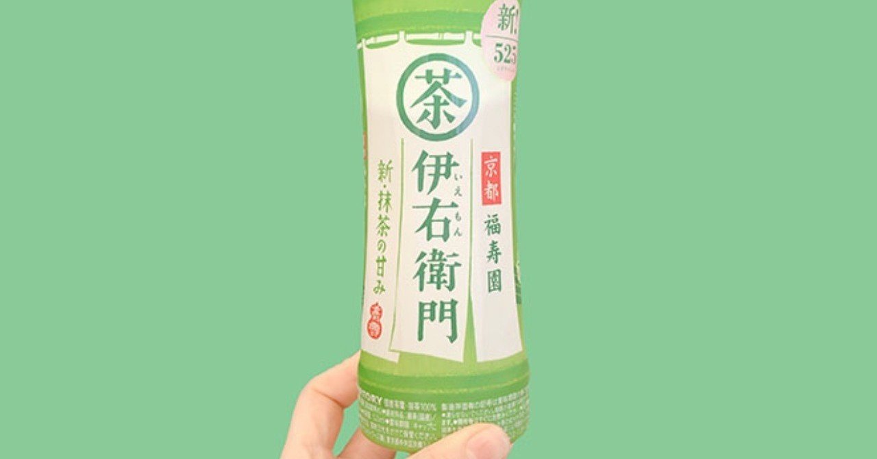 伊右衛門に見る、ブランド進化によるバリエーションデザイン手法