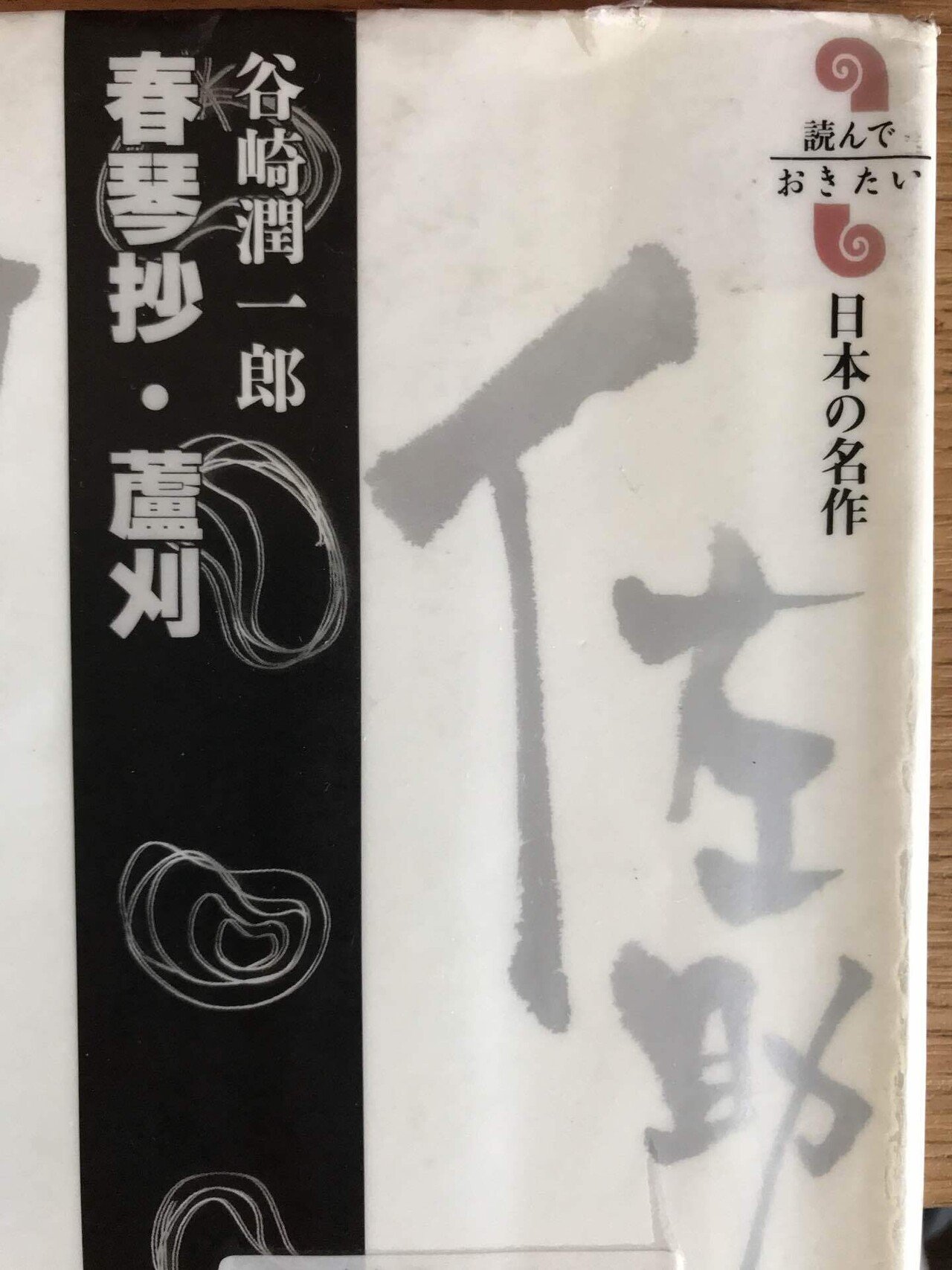 谷崎潤一郎のこと｜星川 玲