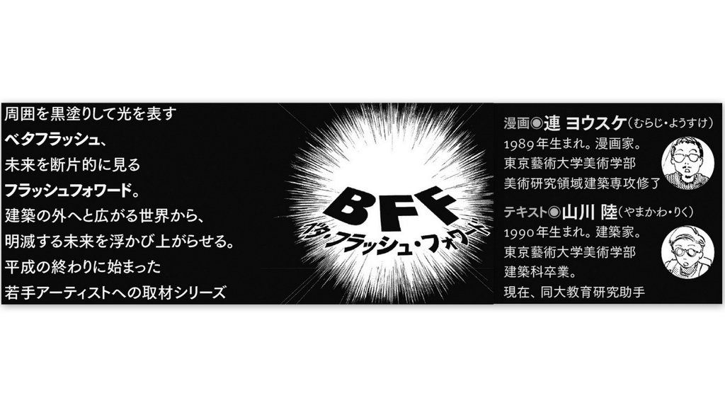 Bff ベタ フラッシュ フォワード 月刊誌建築ジャーナル Note Bff ベタ フラッシュ フォワード 月刊誌建築ジャーナル Note