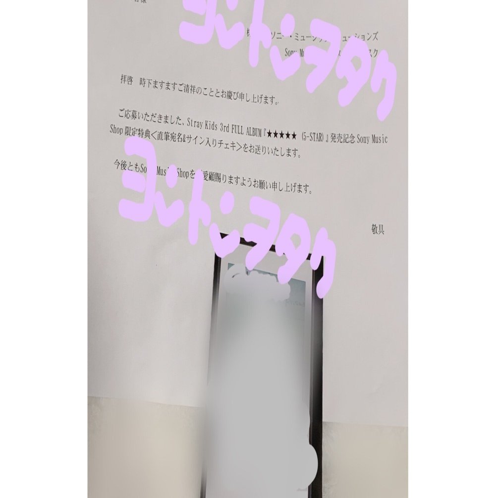 数量販売‼️ソニミュ♡宛名入り直筆サイン♡当選枚数♡小技紹介