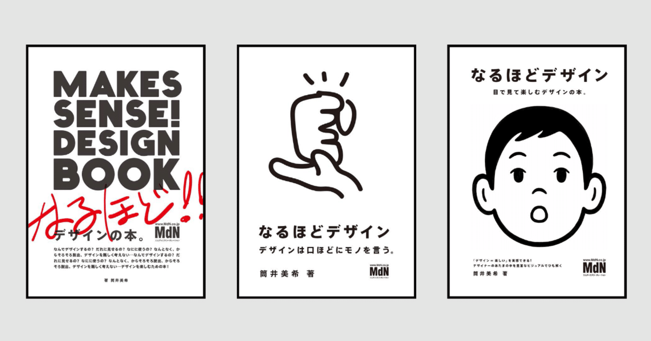 なるほどデザイン』表紙ができるまで｜筒井美希