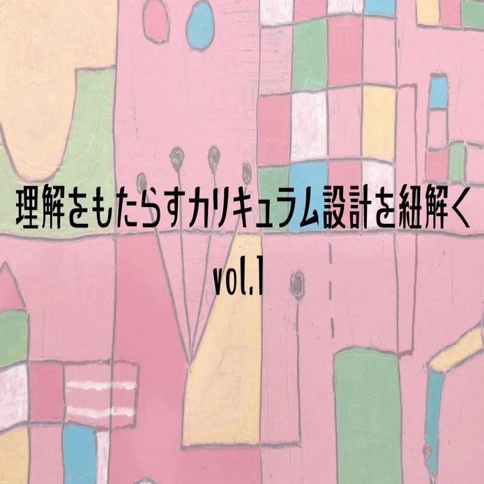 理解をもたらすカリキュラム設計 理解をもたらすカリキュラム設計 – 日本標準オンライン書店