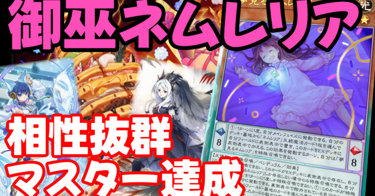 遊戯王 ネムレリア スリーブ 使用済55枚 未使用5枚 遊戯王 ネムレリア