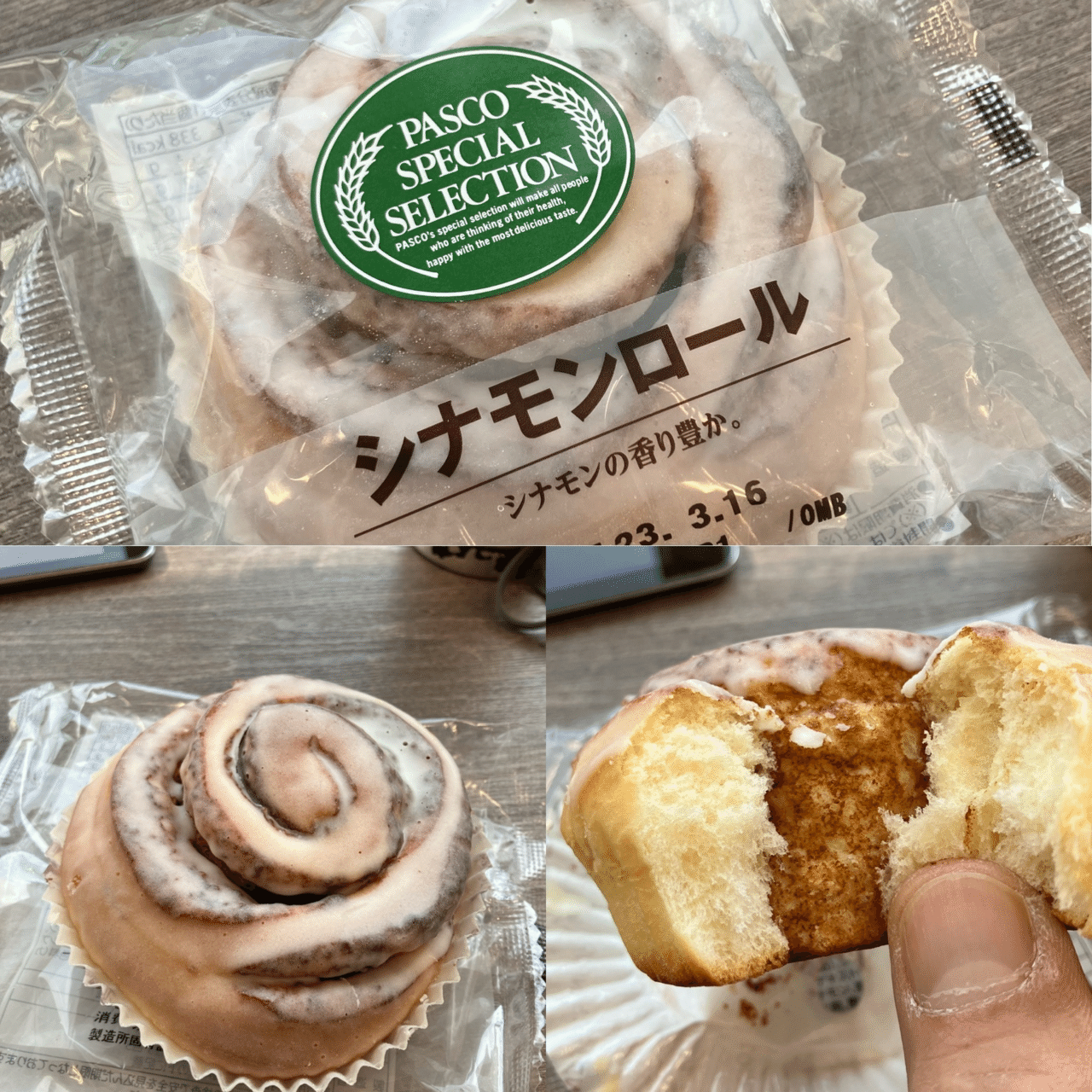 菓子パン紀164☆ フジパン シナモンロール|熊の場所 菓子パン紀164☆ フジパン シナモンロール|熊の場所