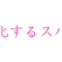 良かったらぷろふみて~」について|R___Va 良かったらぷろふみて~」について|R___Va