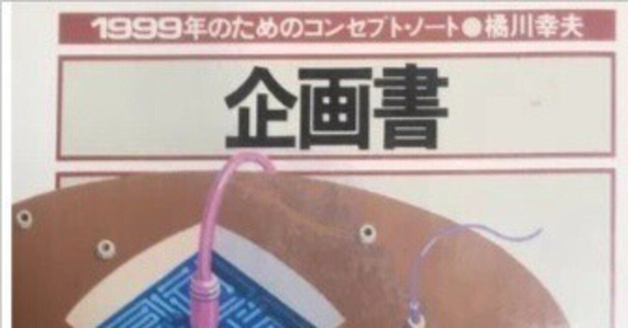 橘川幸夫の第二次深呼吸学部の講義案内｜橘川幸夫
