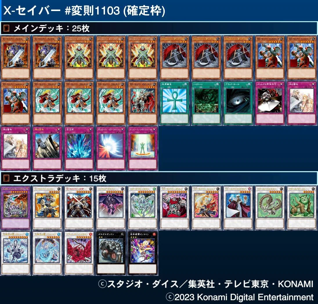 遊戯王【1103環境‼️ゲートボール構築‼️】Xセイバーデッキ 40枚 遊戯王【1103環境！！ゲートボール構築！！】Xセイバーデッキ40枚 1