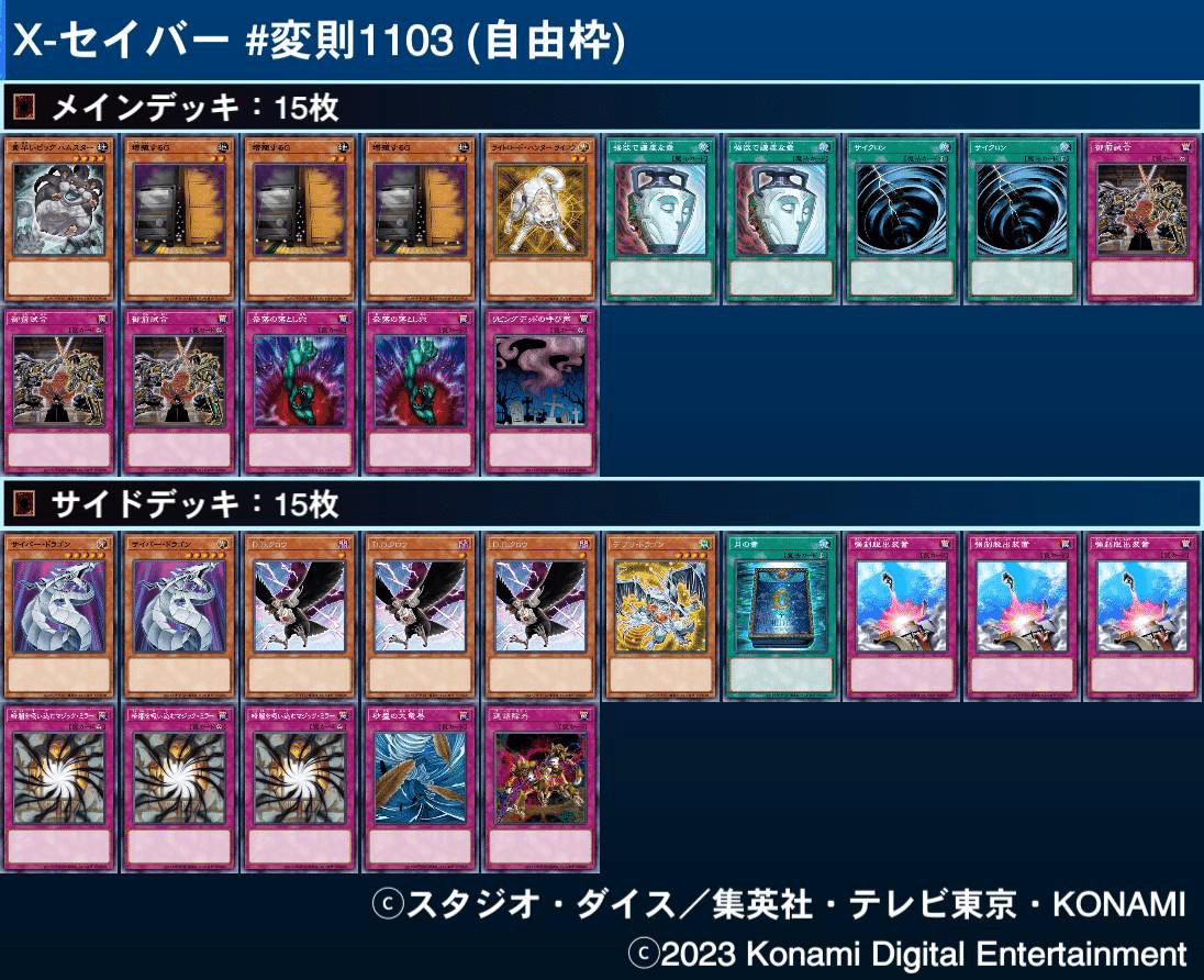 マスターデュエルのゲートボール大会-アンリミ杯1103環境EX 優勝 マスターデュエルのゲートボール大会-アンリミ杯1103環境EX 優勝