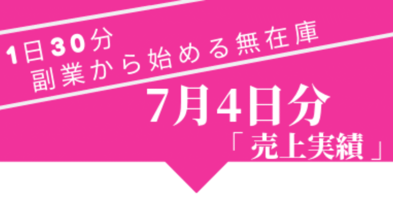 日次用_無在庫販売_1日30分__4_