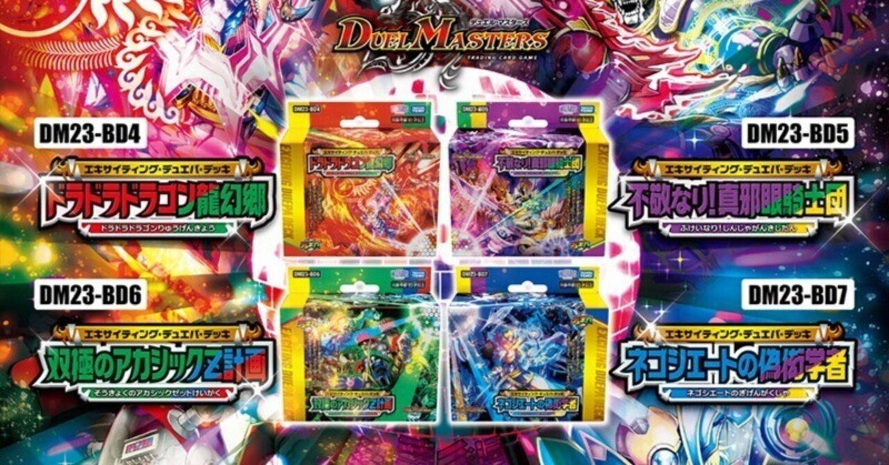 デュエパーティー】エキサイティング・デュエパ・デッキ内容レビュー