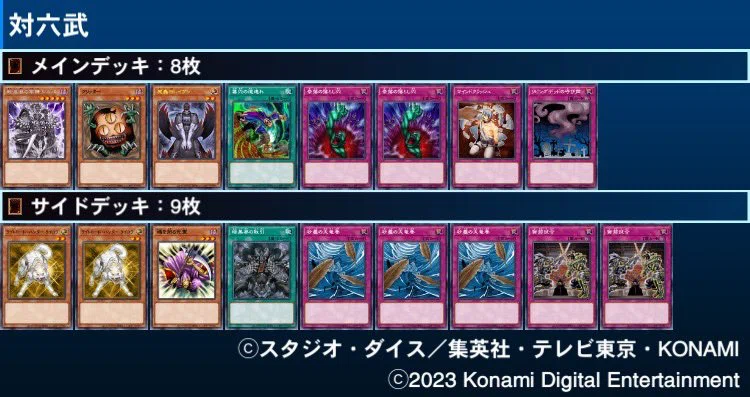 マスターデュエルのゲートボール大会-アンリミ杯1103環境 優勝デッキ
