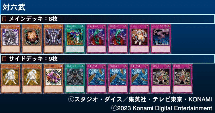 マスターデュエルのゲートボール大会-アンリミ杯1103環境 優勝