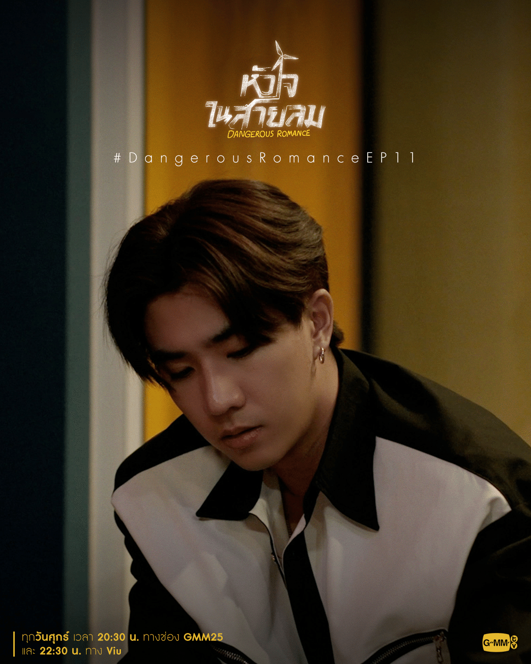 Dangerous Romance]正反対の2人。そんな二人の危険な恋｜神秘隊