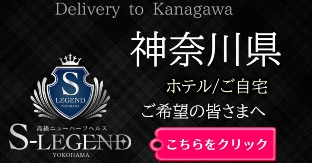 シーメール 神奈川県内の出張を希望される皆さまへ｜シーメール・レジェンド関内店[Shemale Legend]