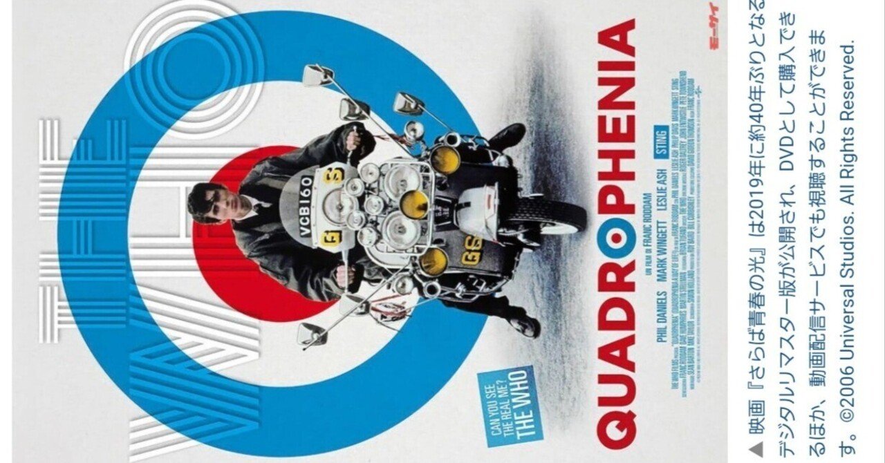 映画『さらば青春の光』、から｜eigamuro