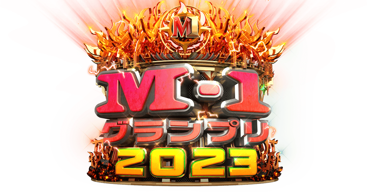 M-1 グランプリ M-1 グランプリ ZX- | コンビ情報 | M-1グランプリ 公式サイト