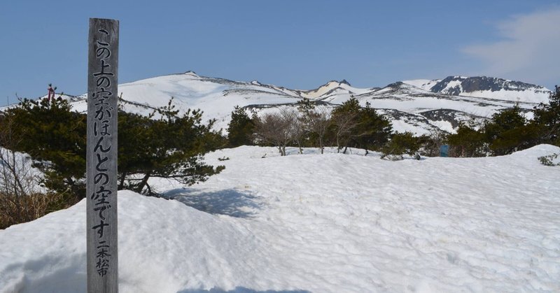 初めての雪山、初めての山小屋／福島県・安達太良山＿毎日新聞