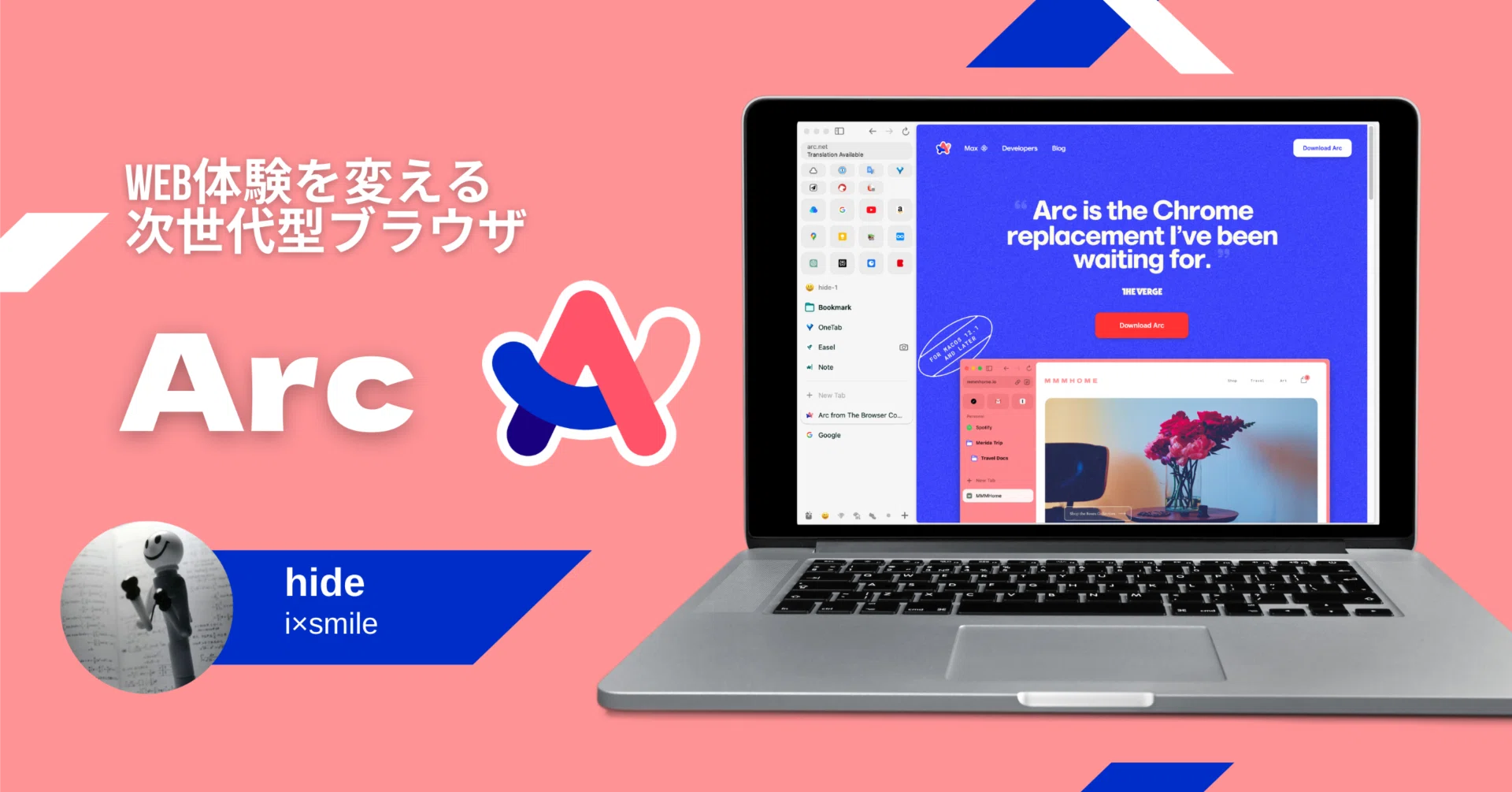 Arc：Mac好きにこそ薦めたい次世代型ブラウザ｜hide.i×smile