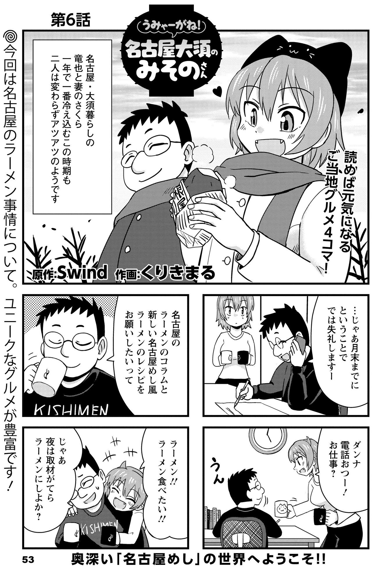 名古屋めし４コマ うみゃーがね 名古屋大須のみそのさん 第６話 出張版 Swind 神凪唐州 名古屋めしの人 Note