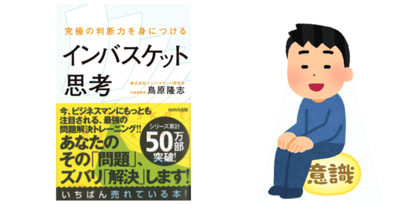 意識低い系社員のインバスケット昇進試験合格戦略(改訂版)｜製造業IT