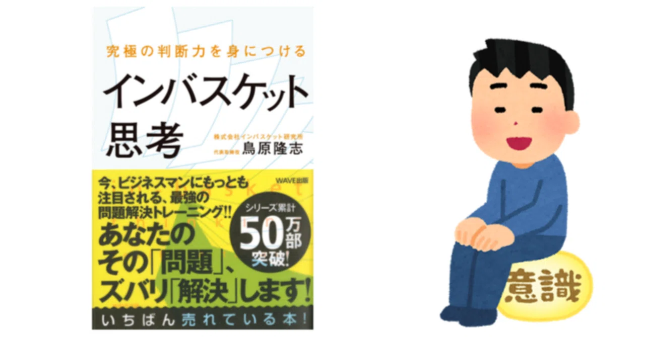 意識低い系社員のインバスケット昇進試験合格戦略(改訂版)｜製造業IT