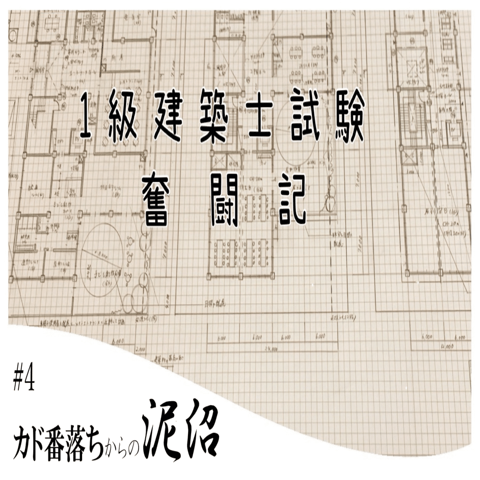 一級建築士試験　令和4年度　2022年 2022年（令和4年）1級建築士設計製図課題 「事務所ビル」 - STUDYing