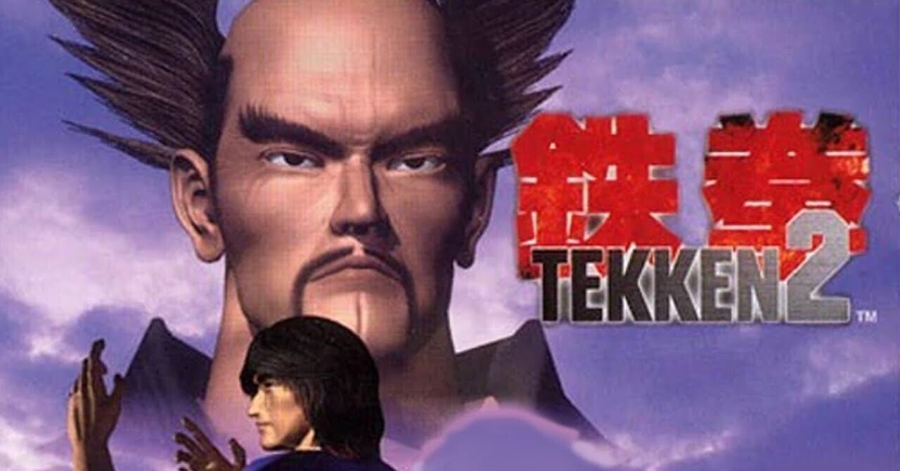 鉄拳2」。幼心に感じた霊と死の気配。｜ty