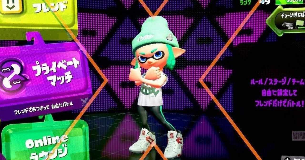 Splatoon2でウデマエs で停滞していた僕がxに上げるために意識した７つのこと ガチエリア編 ブキチ Afb Note