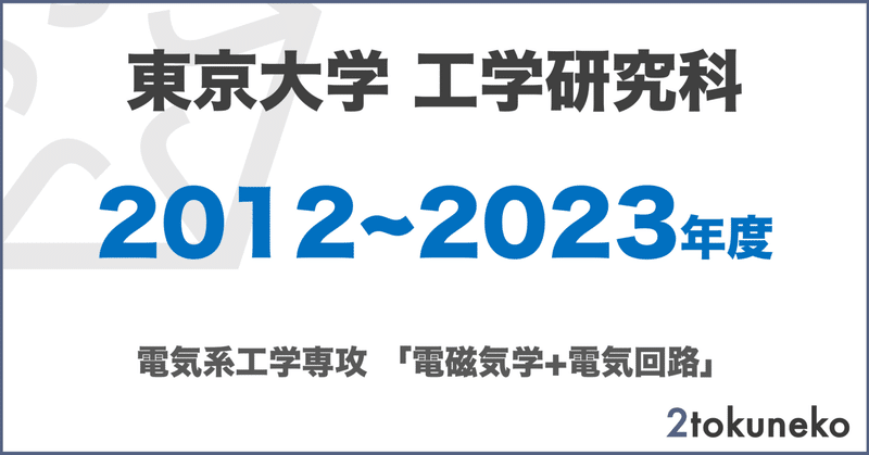 珍しい 院試】過去問解答まとめ 東工大院試｜弐徳猫｜note - 語学・辞書・学習参考書
