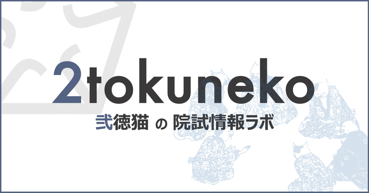 院試】研究計画書の書き方を、ゼロから徹底的に解説してみた